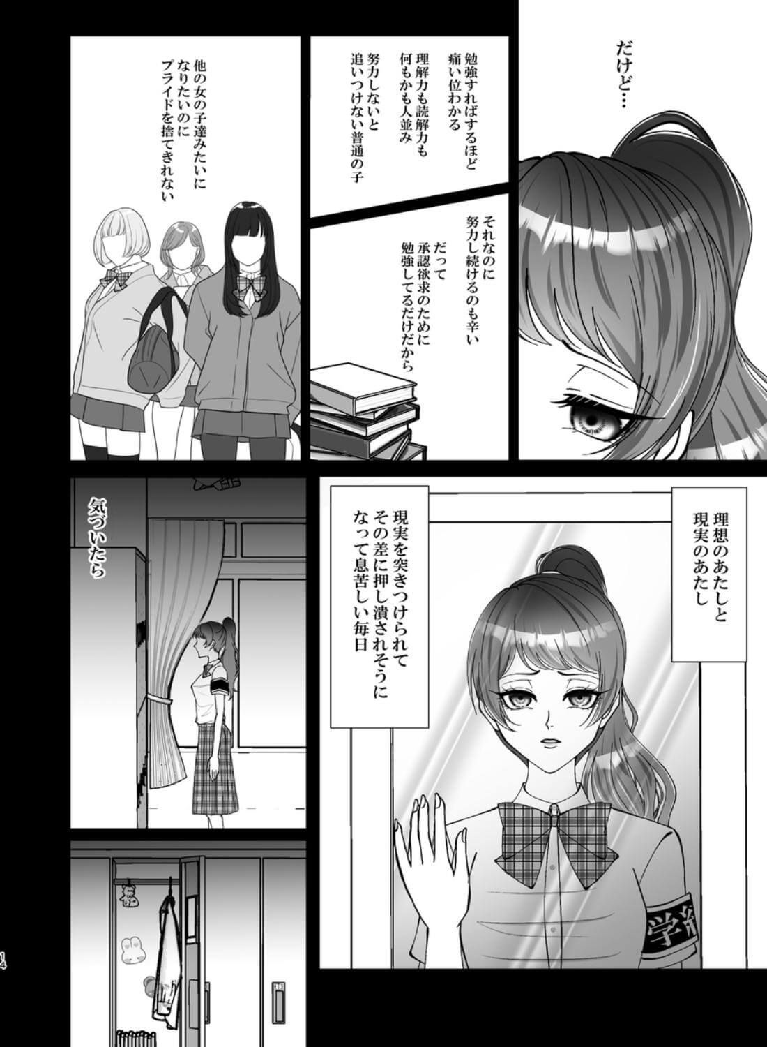 嘘つき優等生は不真面目王子の秘密のペット - 014