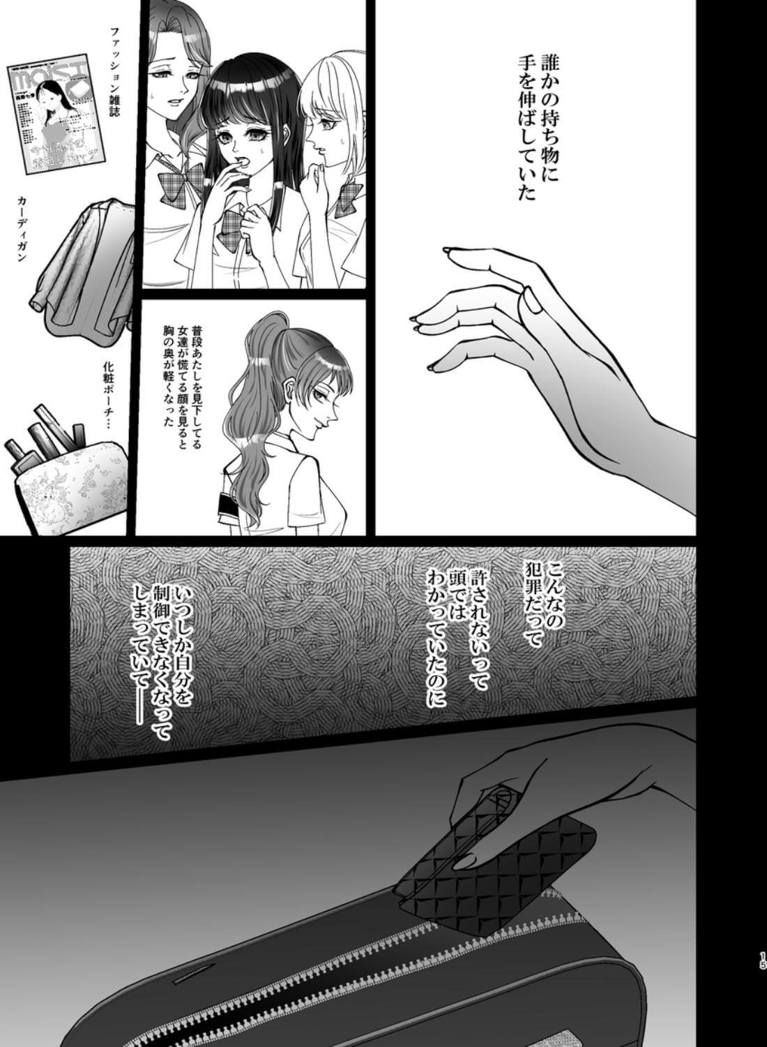 嘘つき優等生は不真面目王子の秘密のペット - 015