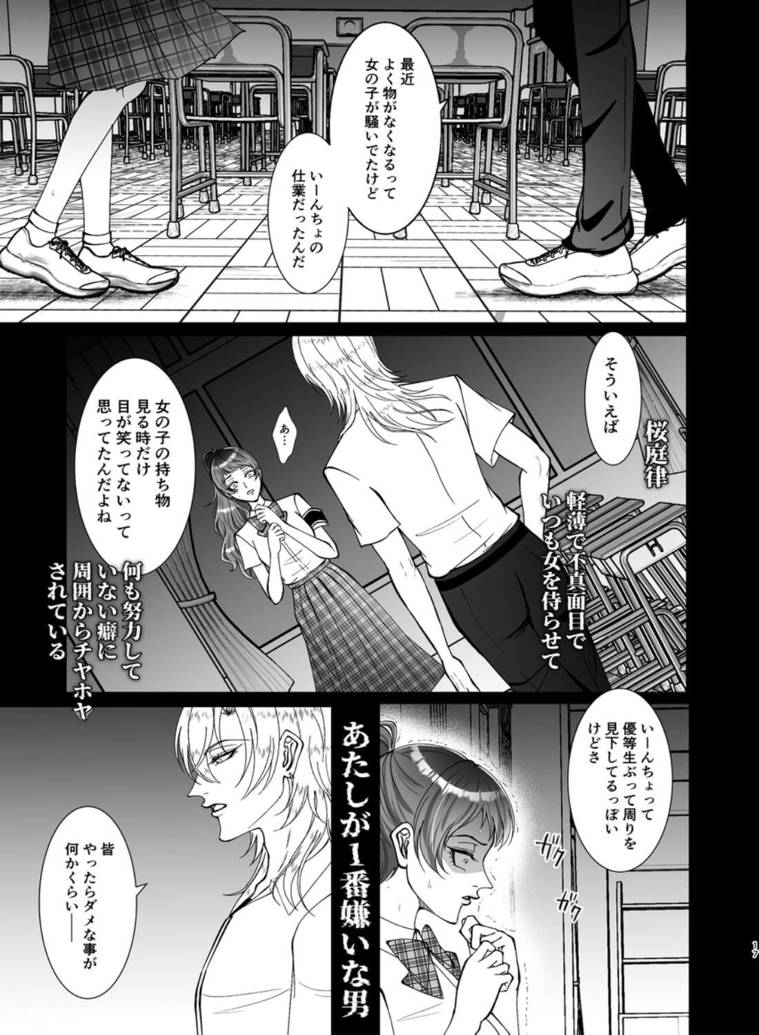 嘘つき優等生は不真面目王子の秘密のペット - 017