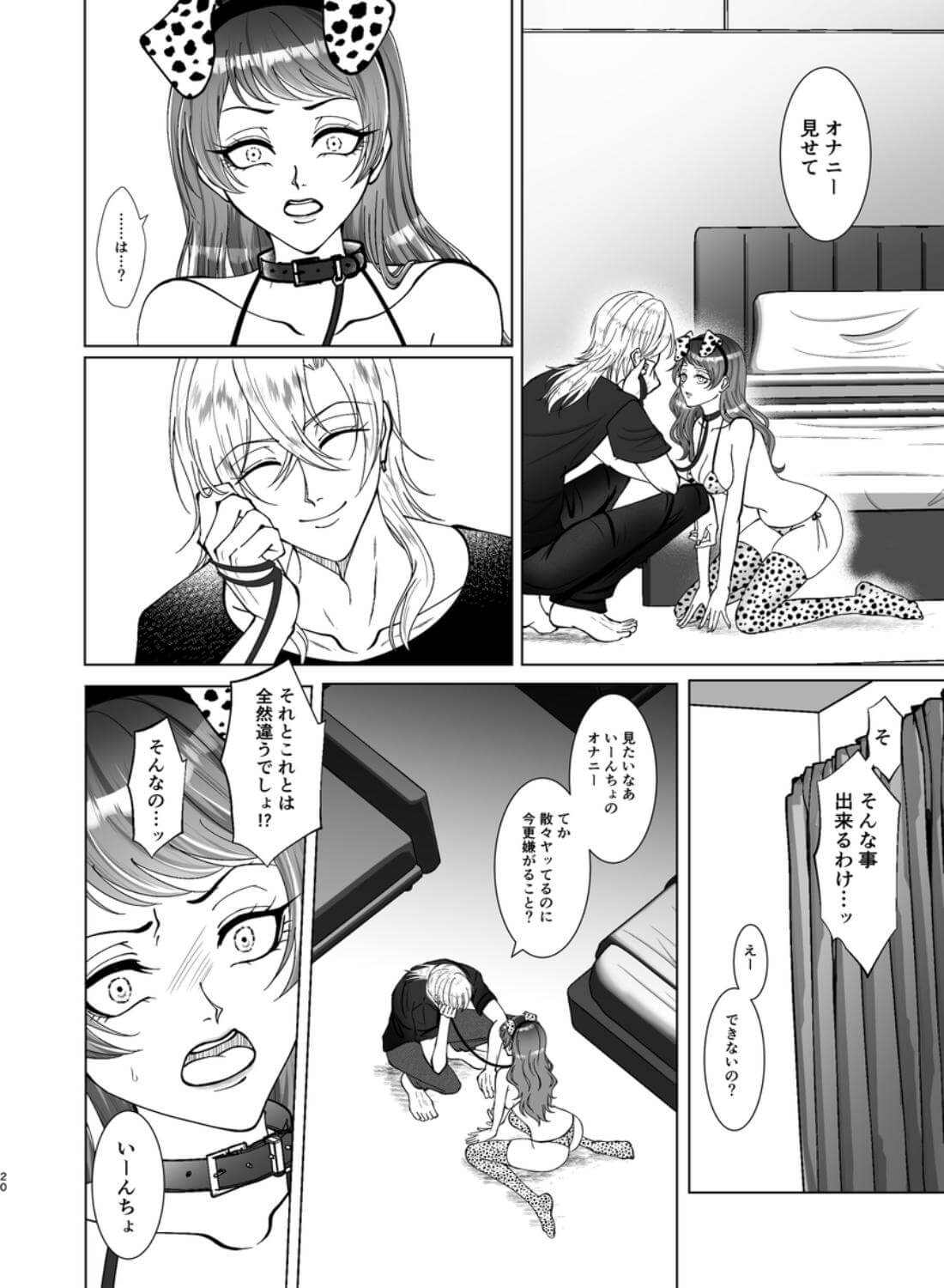 嘘つき優等生は不真面目王子の秘密のペット - 020