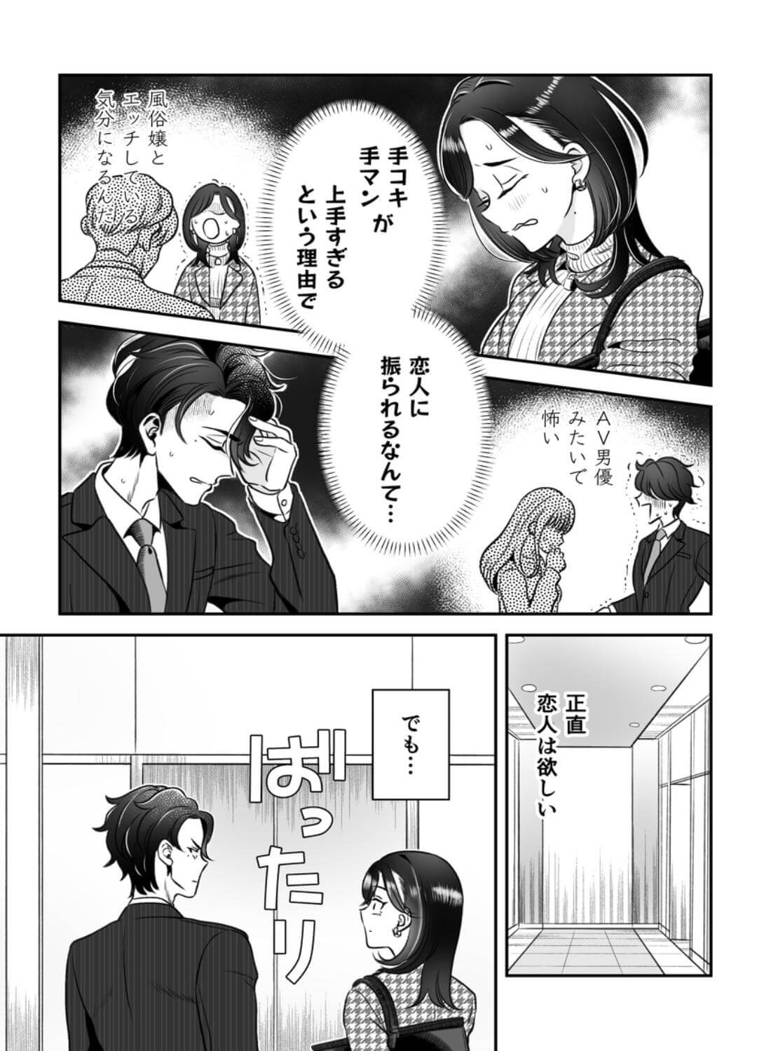 第3資料室、21時のゴッドハンド対決 〜先に相手を絶頂→失神させた方が勝ち〜 - 004