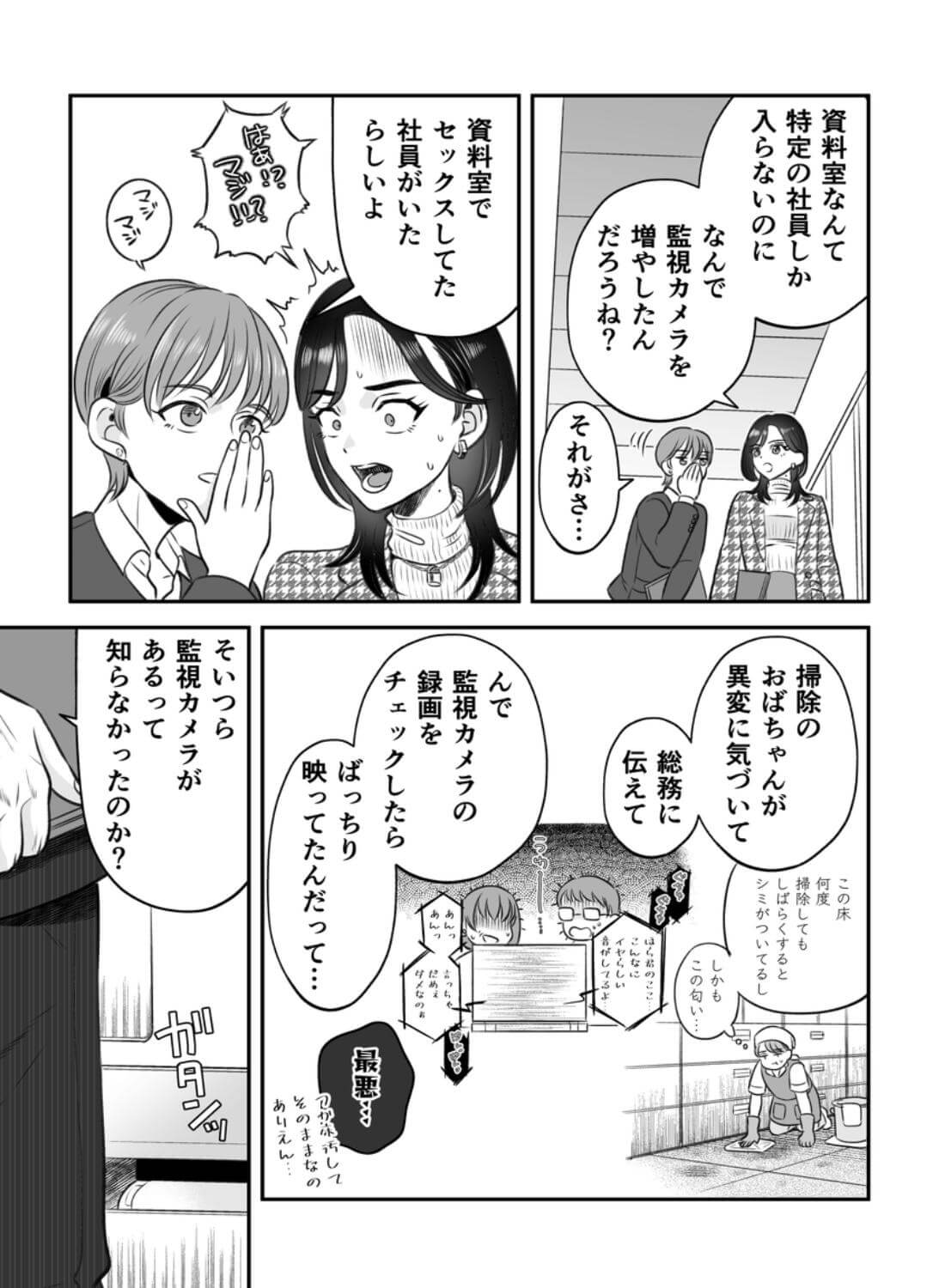 第3資料室、21時のゴッドハンド対決 〜先に相手を絶頂→失神させた方が勝ち〜 - 007