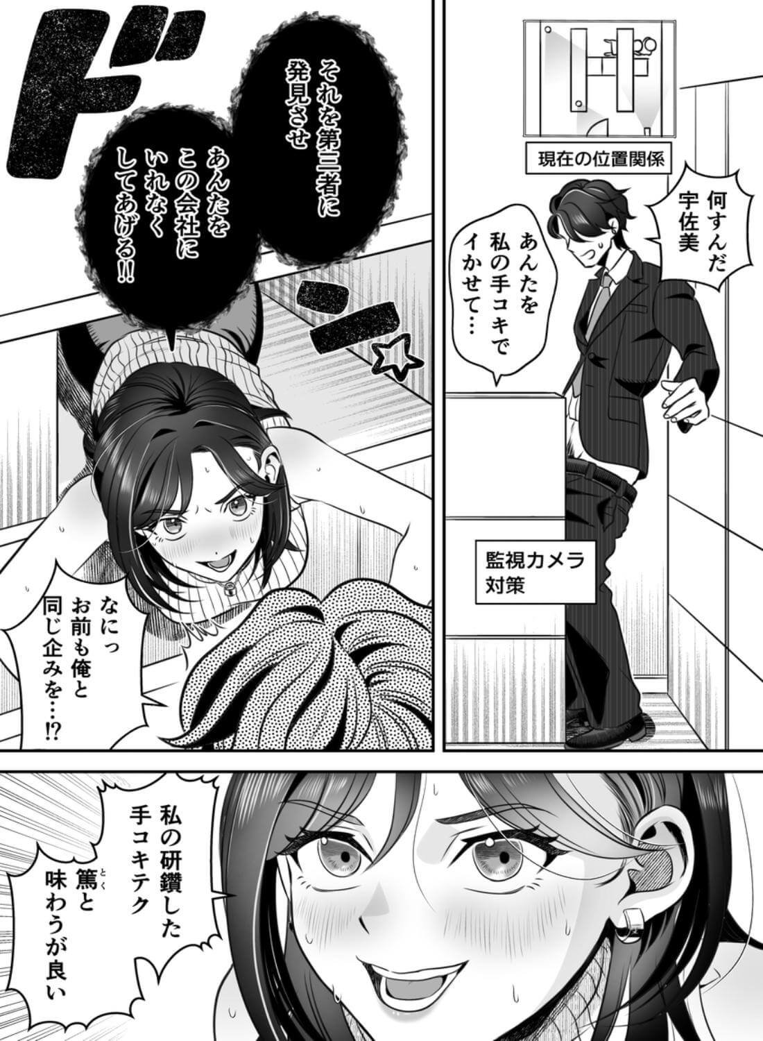 第3資料室、21時のゴッドハンド対決 〜先に相手を絶頂→失神させた方が勝ち〜 - 020