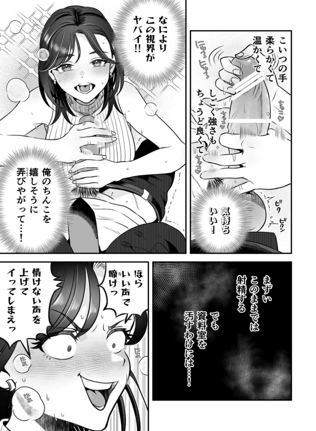第3資料室、21時のゴッドハンド対決 〜先に相手を絶頂→失神させた方が勝ち〜 - 022