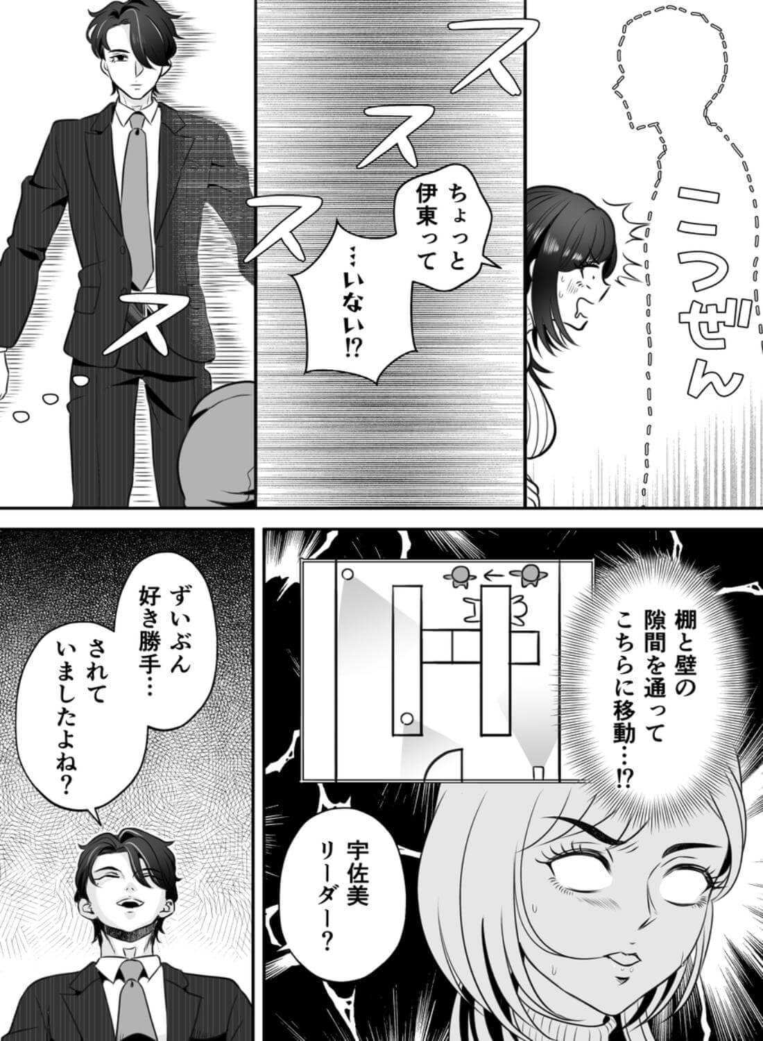 第3資料室、21時のゴッドハンド対決 〜先に相手を絶頂→失神させた方が勝ち〜 - 024