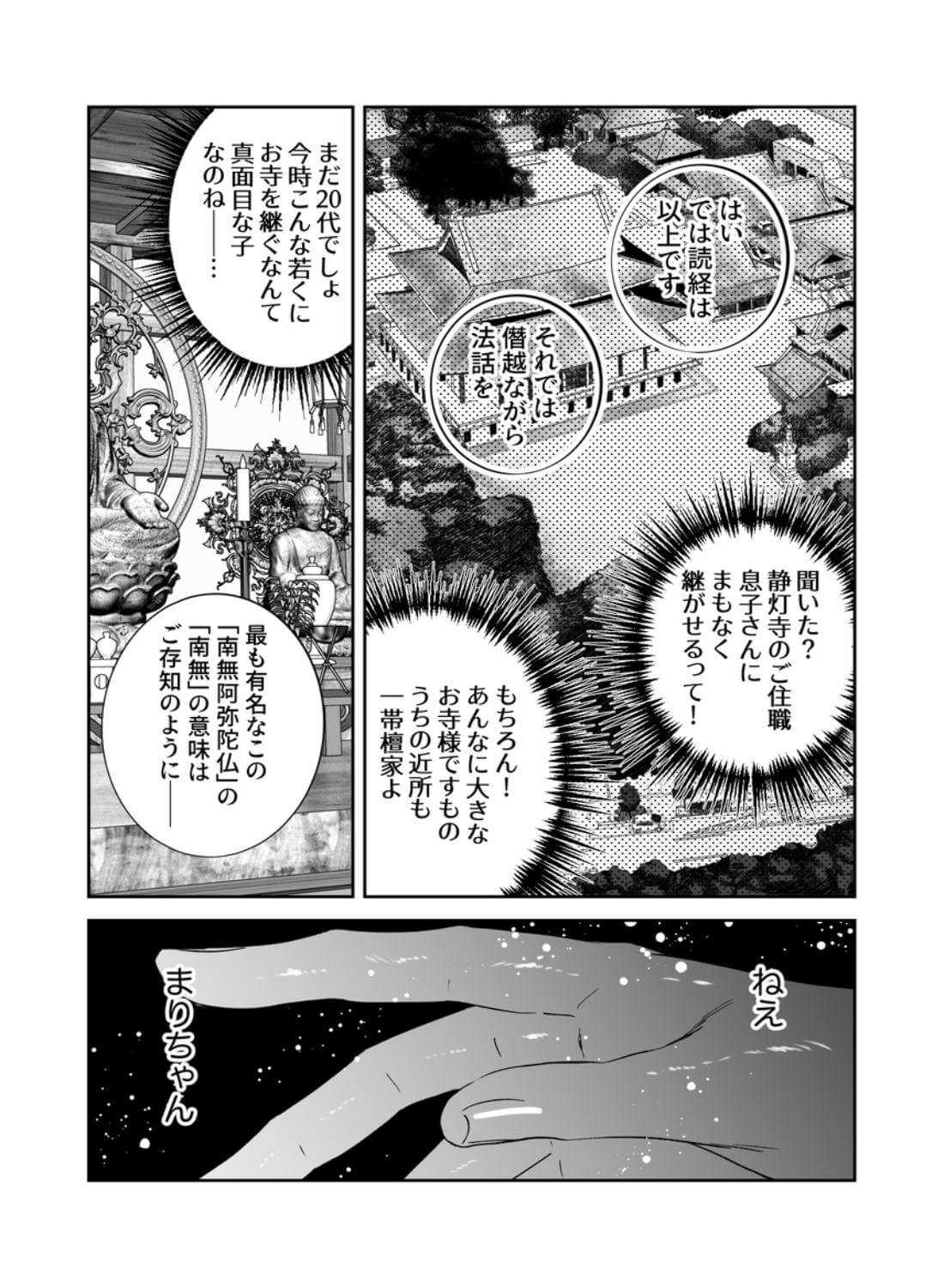 幼なじみ真也くんの破戒が止まりません！溺愛執着は御法度ですが地獄も居心地いいかもね - 002