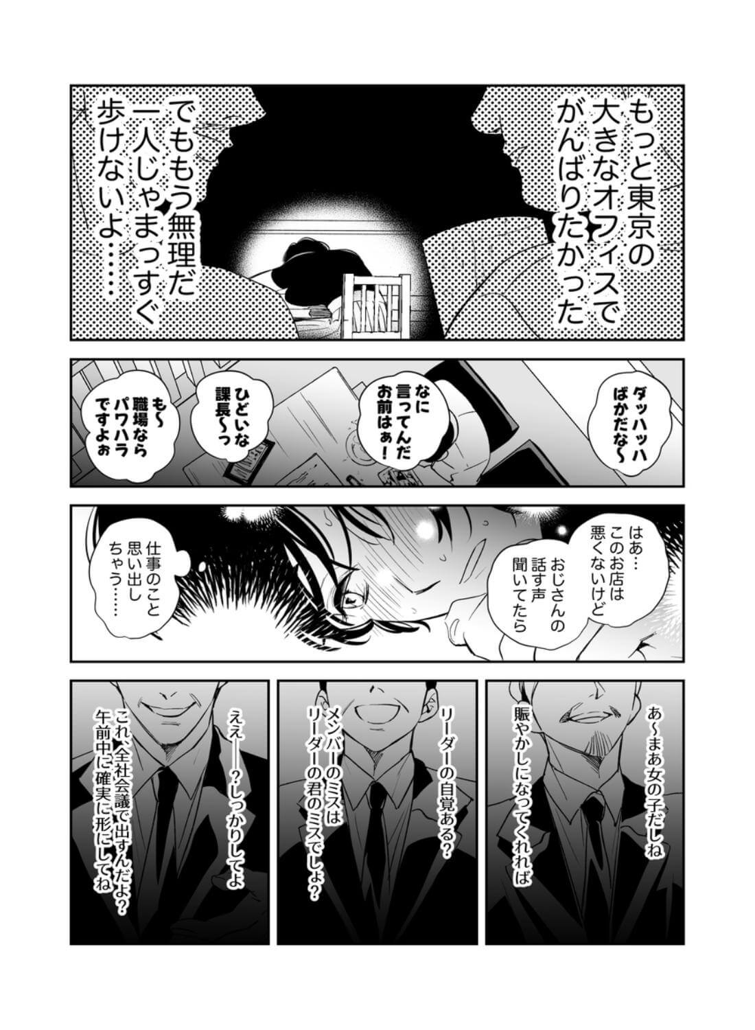 幼なじみ真也くんの破戒が止まりません！溺愛執着は御法度ですが地獄も居心地いいかもね - 009