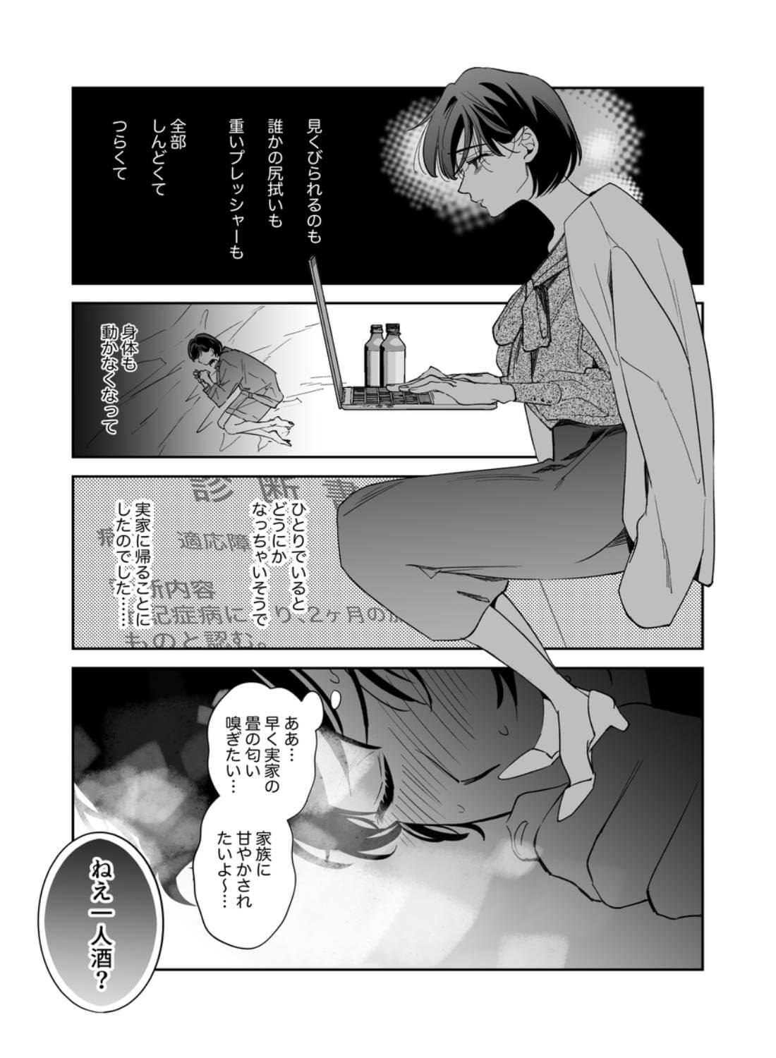 幼なじみ真也くんの破戒が止まりません！溺愛執着は御法度ですが地獄も居心地いいかもね - 010