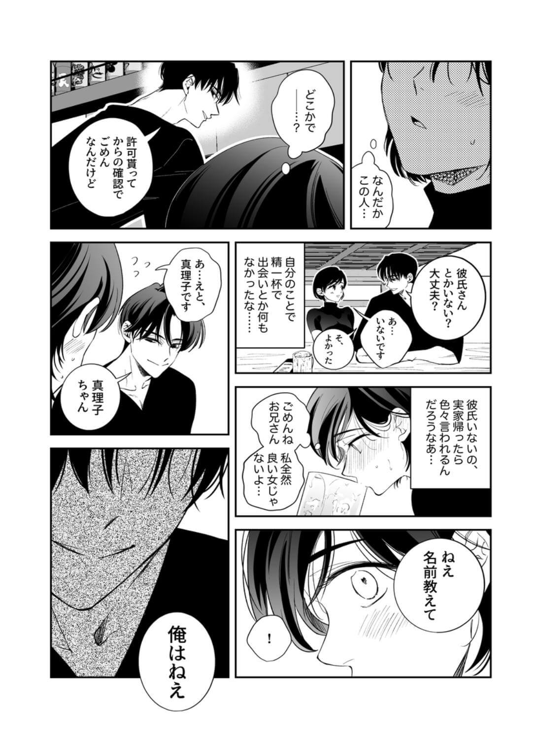 幼なじみ真也くんの破戒が止まりません！溺愛執着は御法度ですが地獄も居心地いいかもね - 012