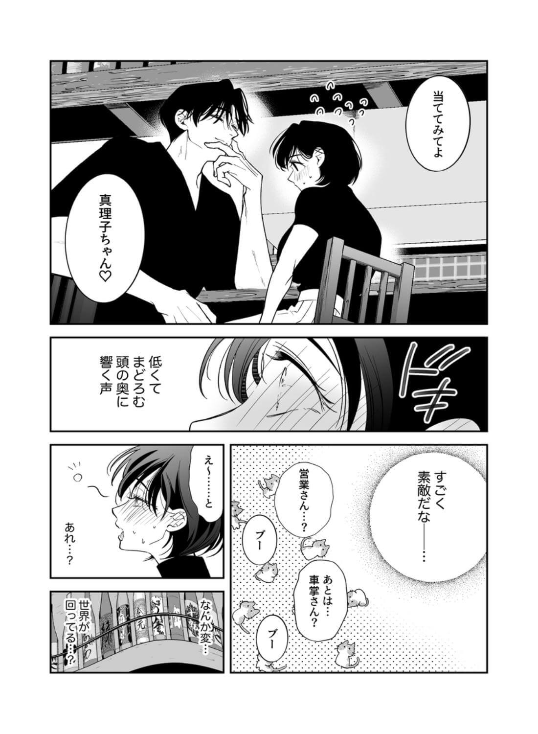 幼なじみ真也くんの破戒が止まりません！溺愛執着は御法度ですが地獄も居心地いいかもね - 015