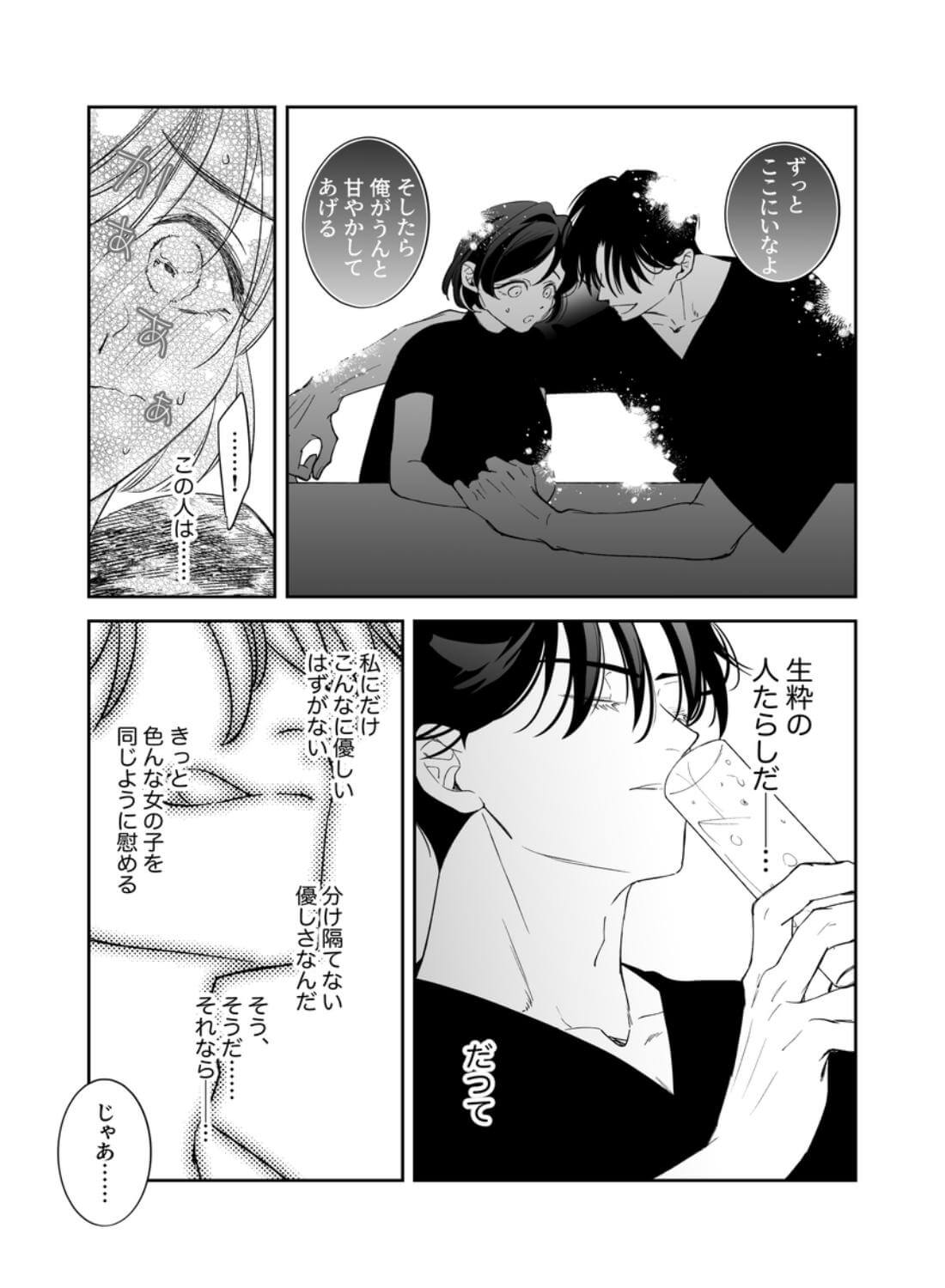 幼なじみ真也くんの破戒が止まりません！溺愛執着は御法度ですが地獄も居心地いいかもね - 018