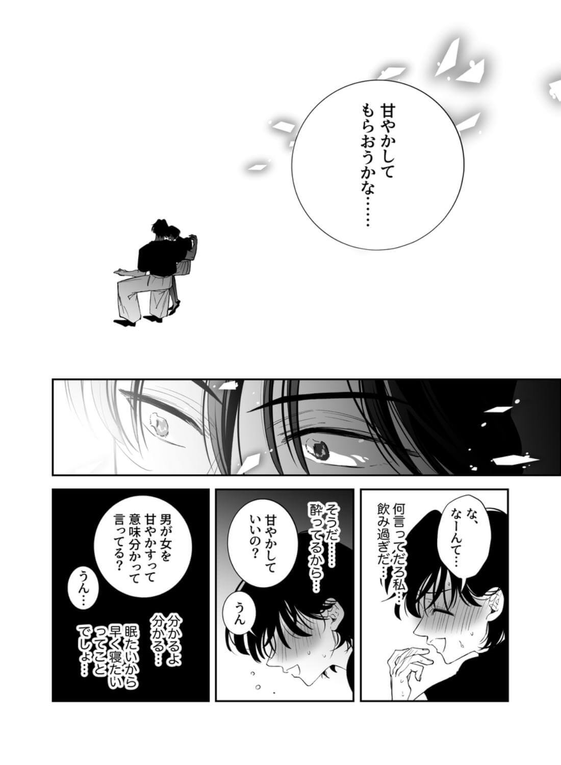 幼なじみ真也くんの破戒が止まりません！溺愛執着は御法度ですが地獄も居心地いいかもね - 019