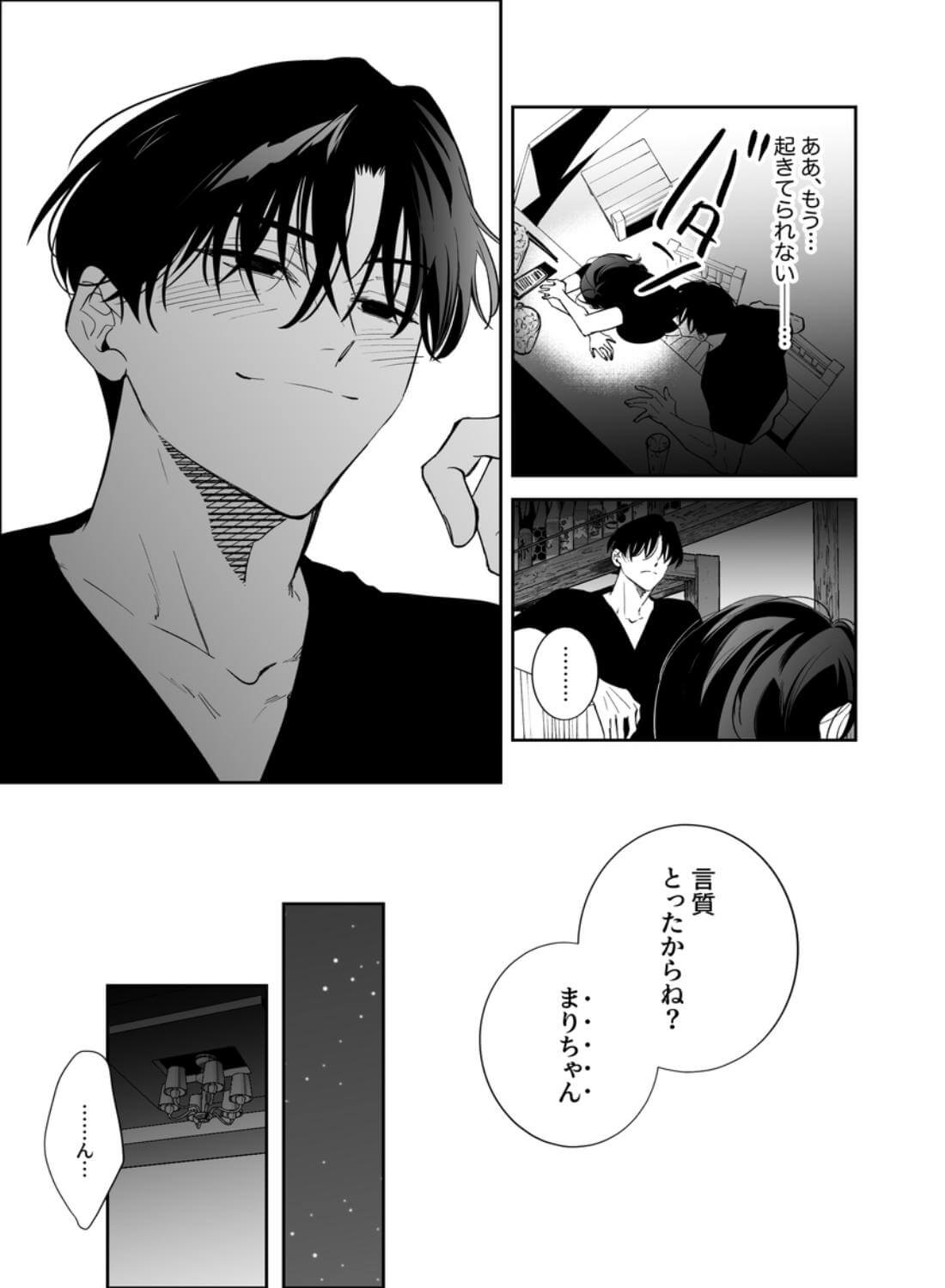 幼なじみ真也くんの破戒が止まりません！溺愛執着は御法度ですが地獄も居心地いいかもね - 020