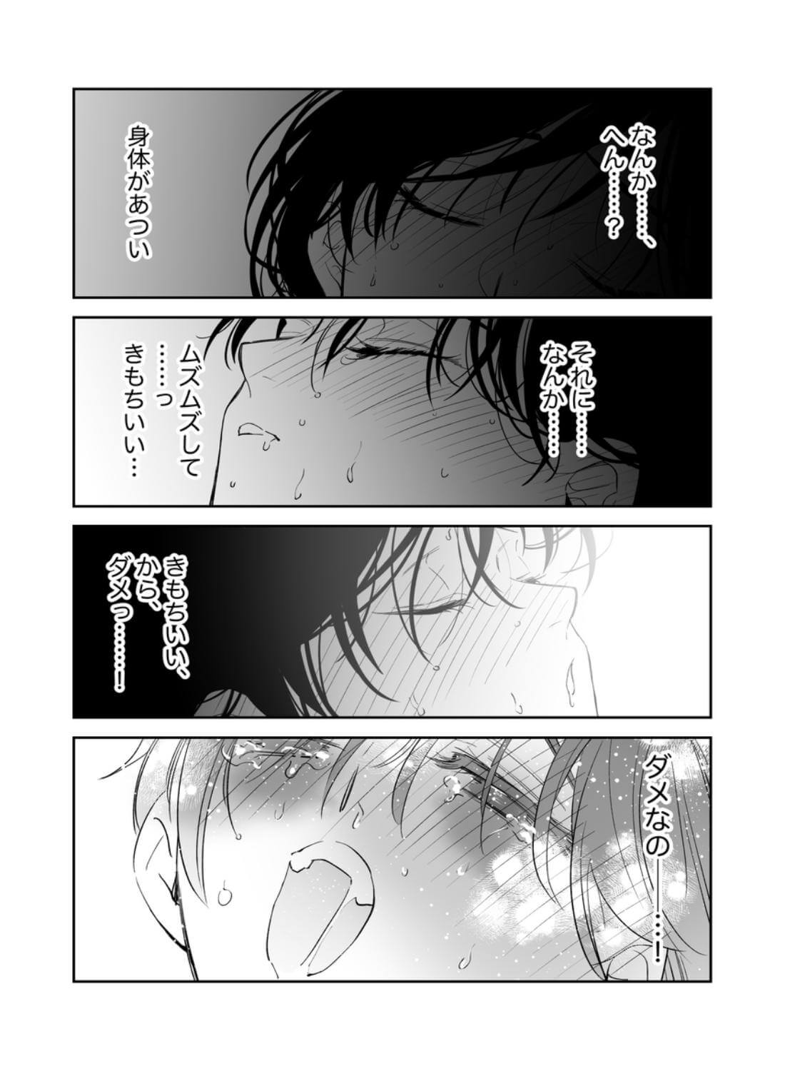 幼なじみ真也くんの破戒が止まりません！溺愛執着は御法度ですが地獄も居心地いいかもね - 021