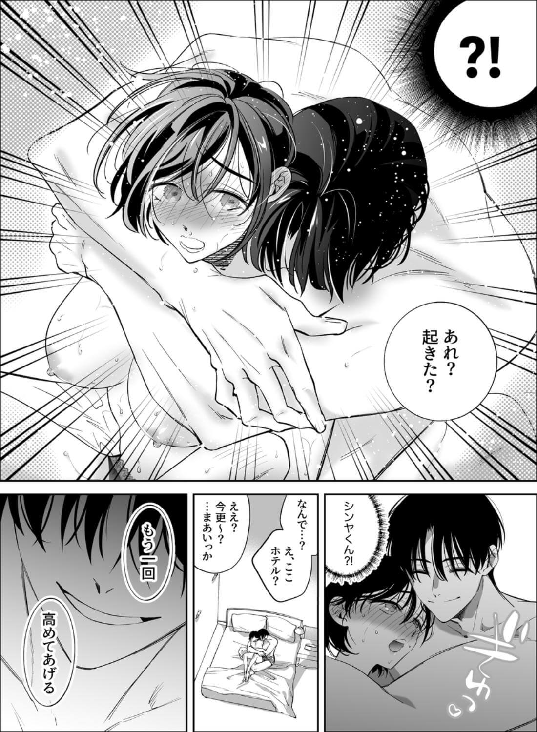 幼なじみ真也くんの破戒が止まりません！溺愛執着は御法度ですが地獄も居心地いいかもね - 022
