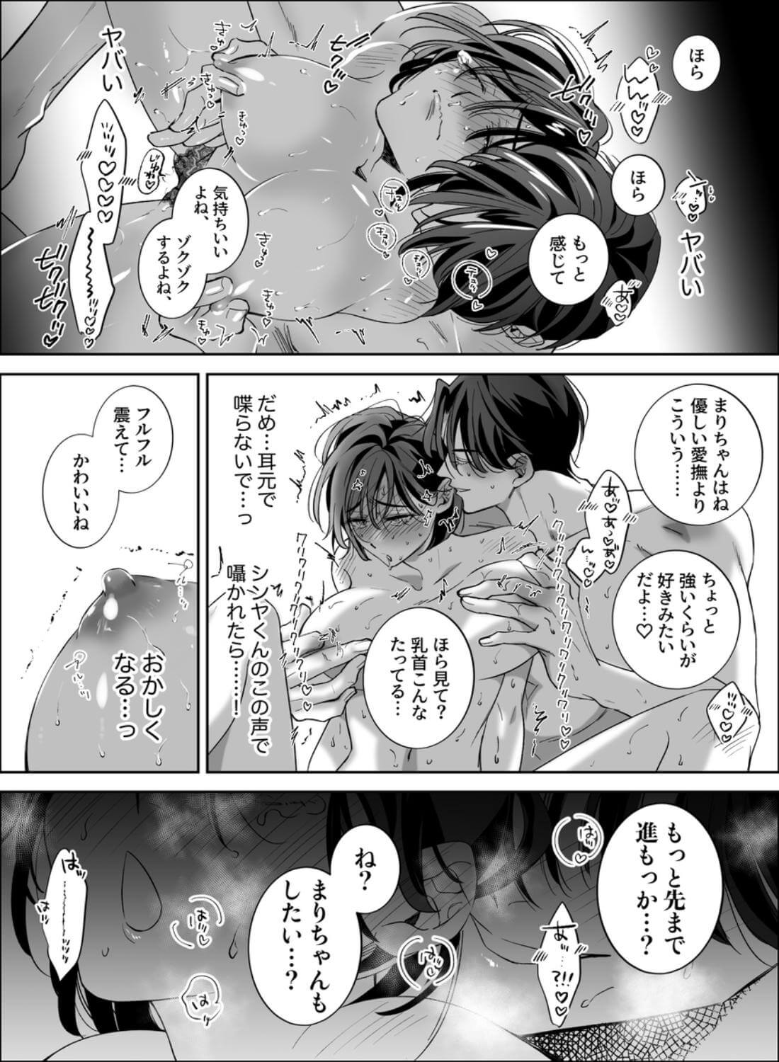 幼なじみ真也くんの破戒が止まりません！溺愛執着は御法度ですが地獄も居心地いいかもね - 024