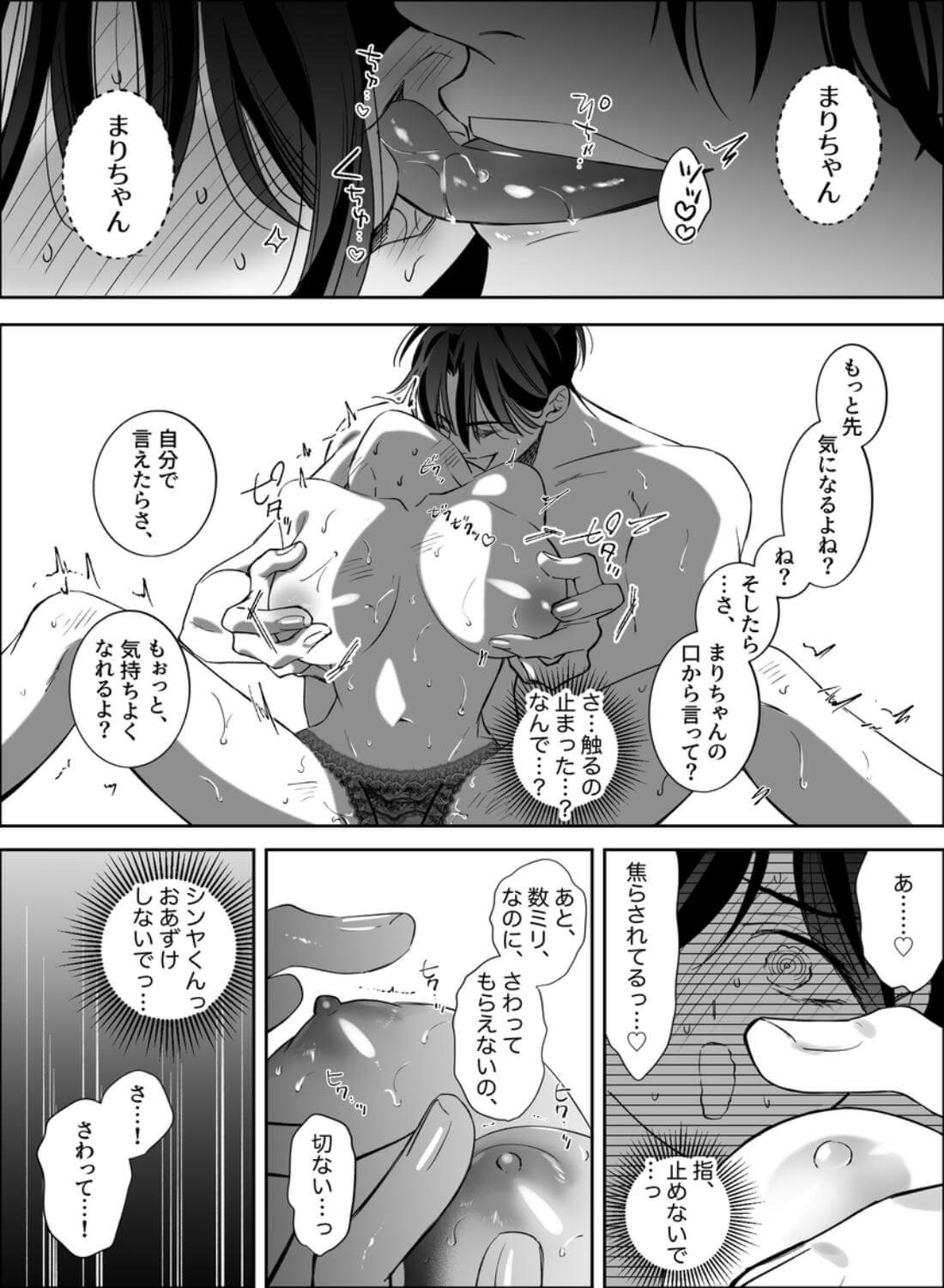 幼なじみ真也くんの破戒が止まりません！溺愛執着は御法度ですが地獄も居心地いいかもね - 025