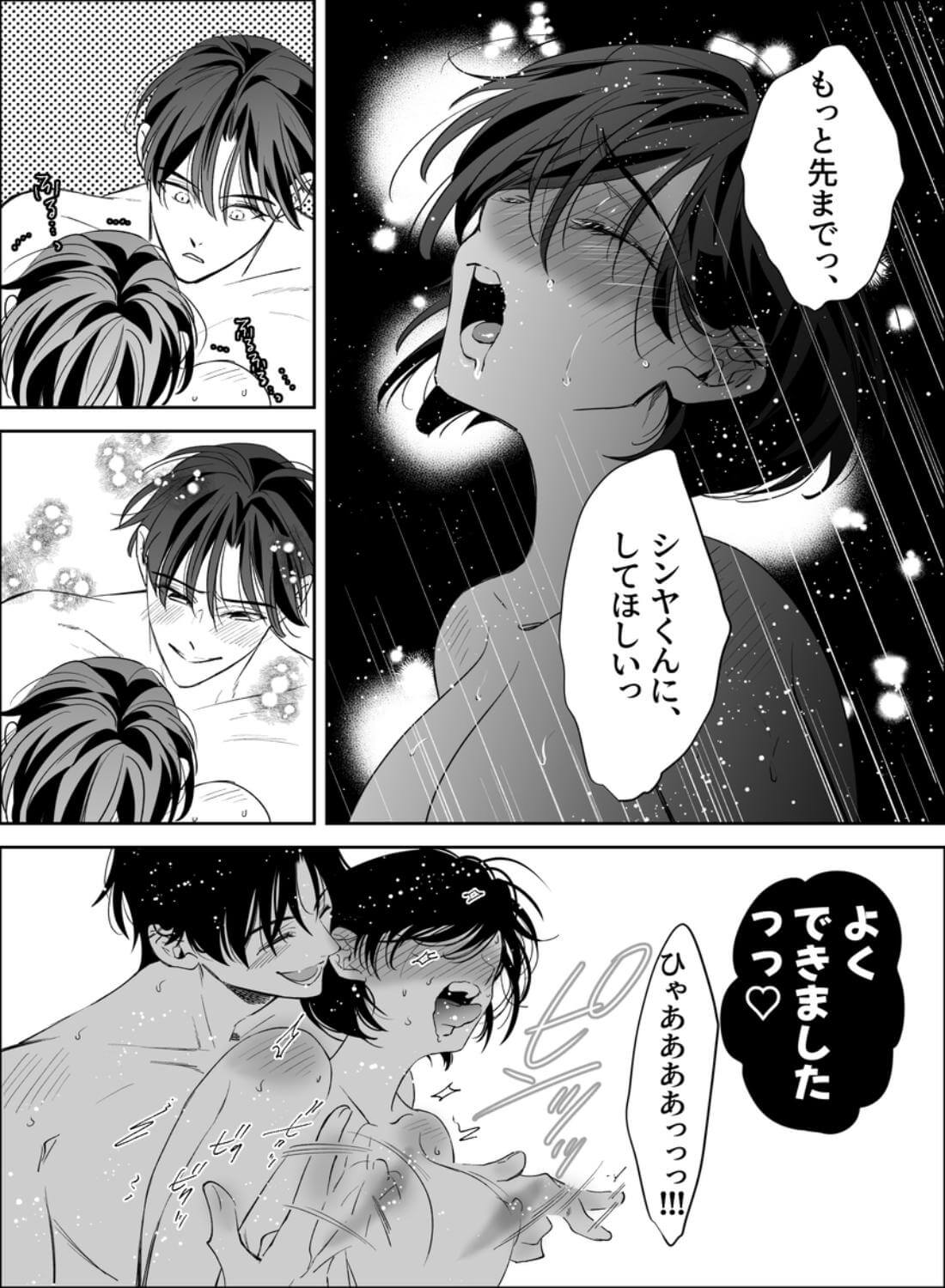 幼なじみ真也くんの破戒が止まりません！溺愛執着は御法度ですが地獄も居心地いいかもね - 026