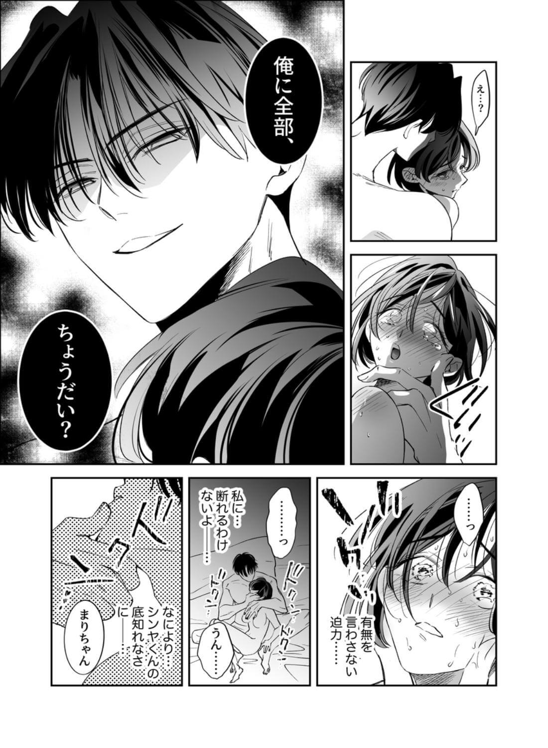 幼なじみ真也くんの破戒が止まりません！溺愛執着は御法度ですが地獄も居心地いいかもね - 031