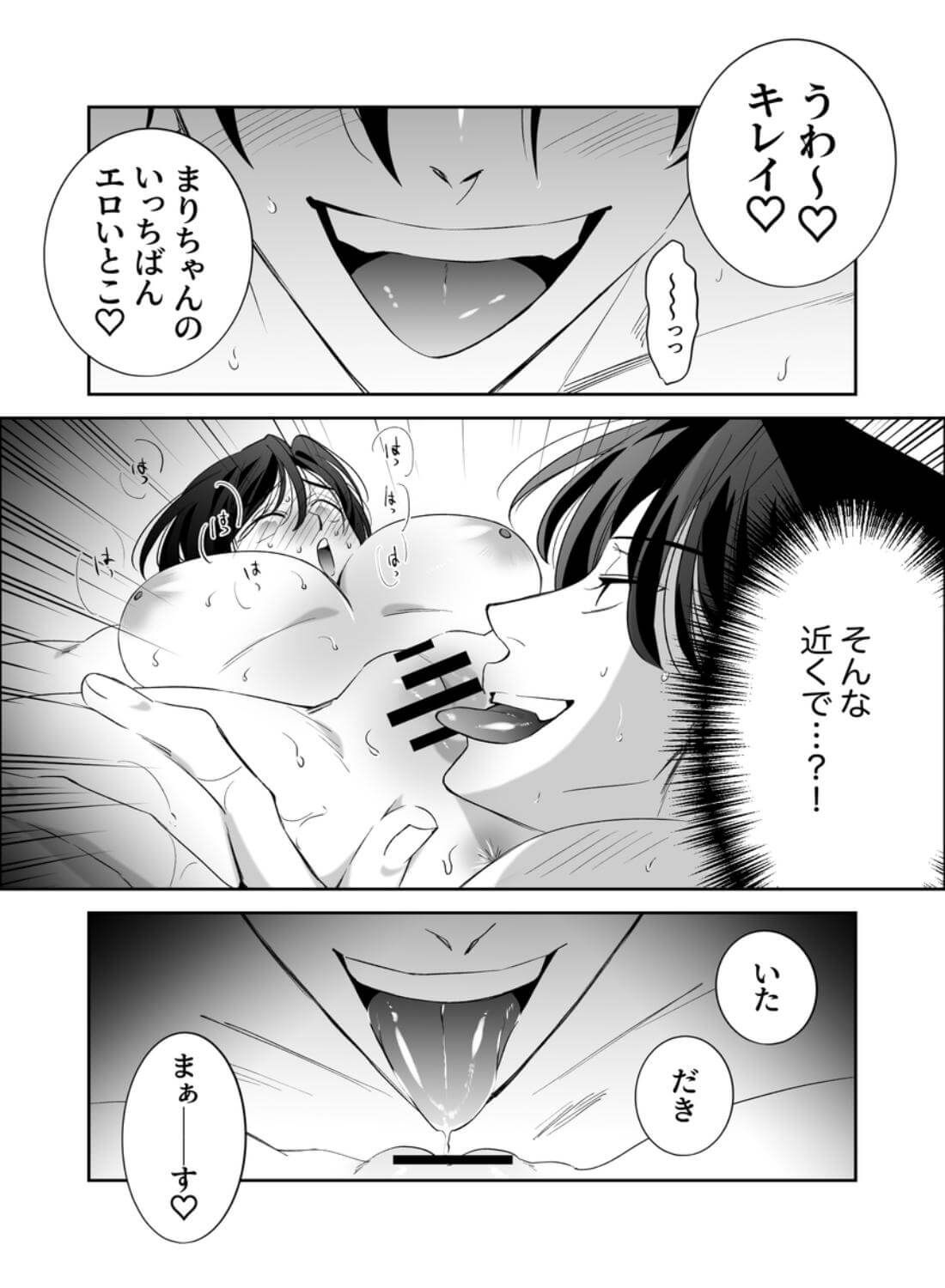 幼なじみ真也くんの破戒が止まりません！溺愛執着は御法度ですが地獄も居心地いいかもね - 035