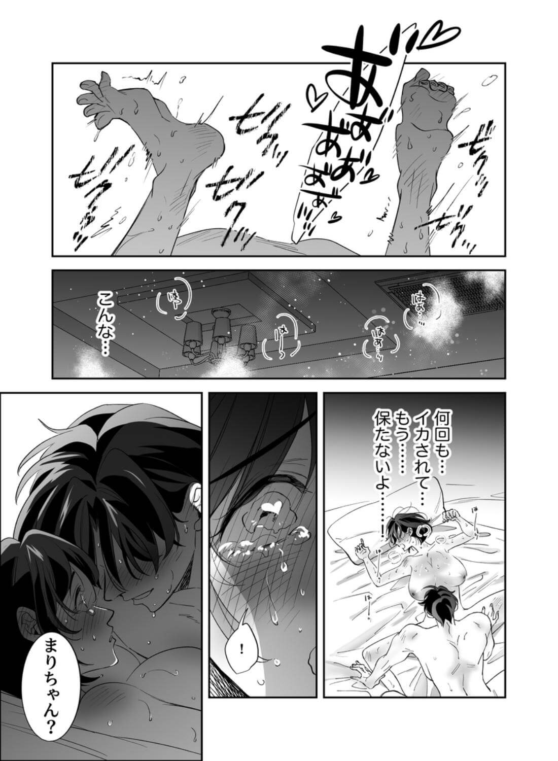 幼なじみ真也くんの破戒が止まりません！溺愛執着は御法度ですが地獄も居心地いいかもね - 037