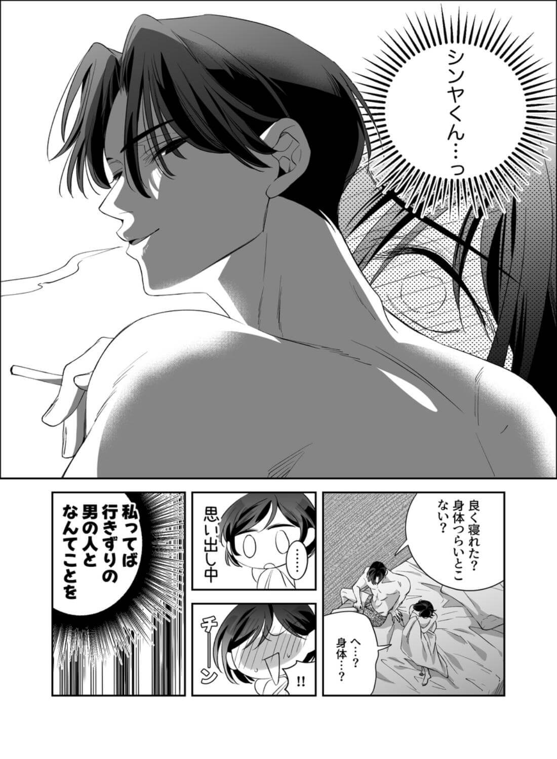 幼なじみ真也くんの破戒が止まりません！溺愛執着は御法度ですが地獄も居心地いいかもね - 041