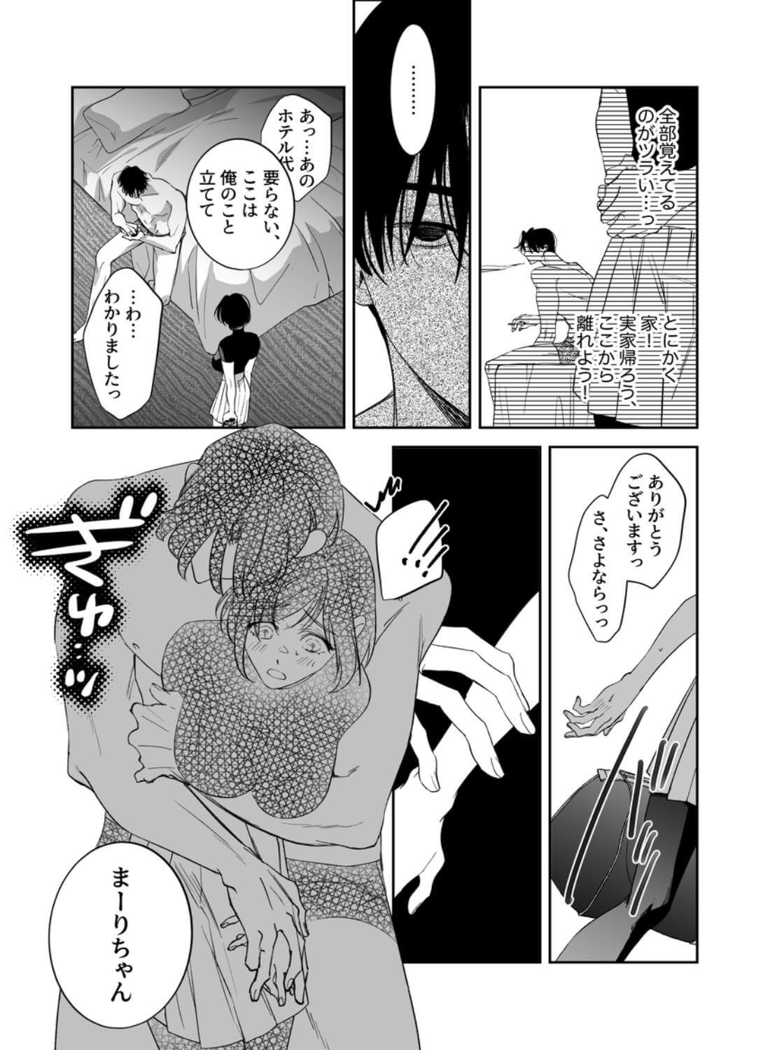 幼なじみ真也くんの破戒が止まりません！溺愛執着は御法度ですが地獄も居心地いいかもね - 042
