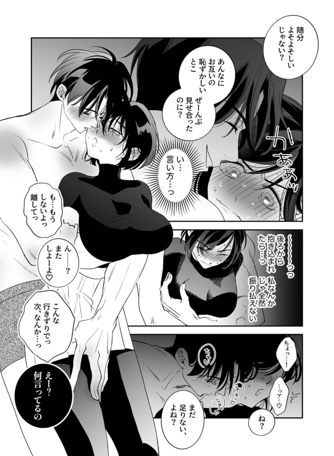 幼なじみ真也くんの破戒が止まりません！溺愛執着は御法度ですが地獄も居心地いいかもね - 043