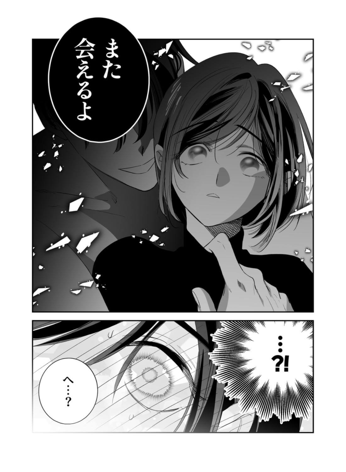 幼なじみ真也くんの破戒が止まりません！溺愛執着は御法度ですが地獄も居心地いいかもね - 044