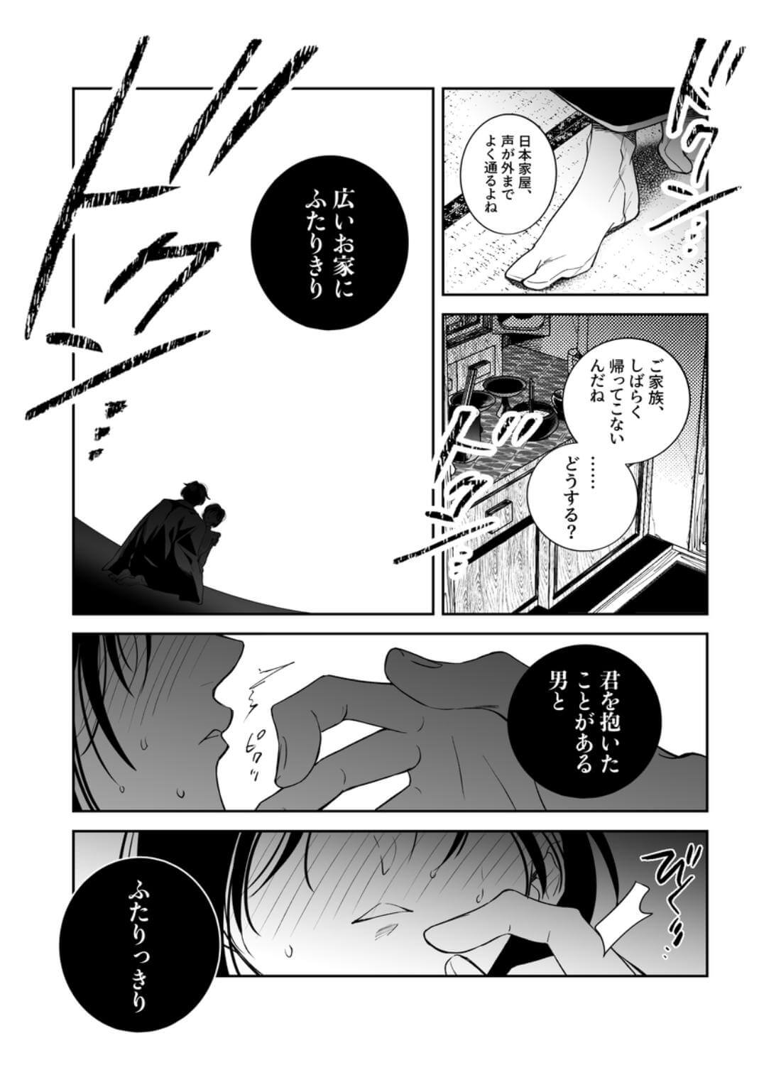幼なじみ真也くんの破戒が止まりません！溺愛執着は御法度ですが地獄も居心地いいかもね - 047
