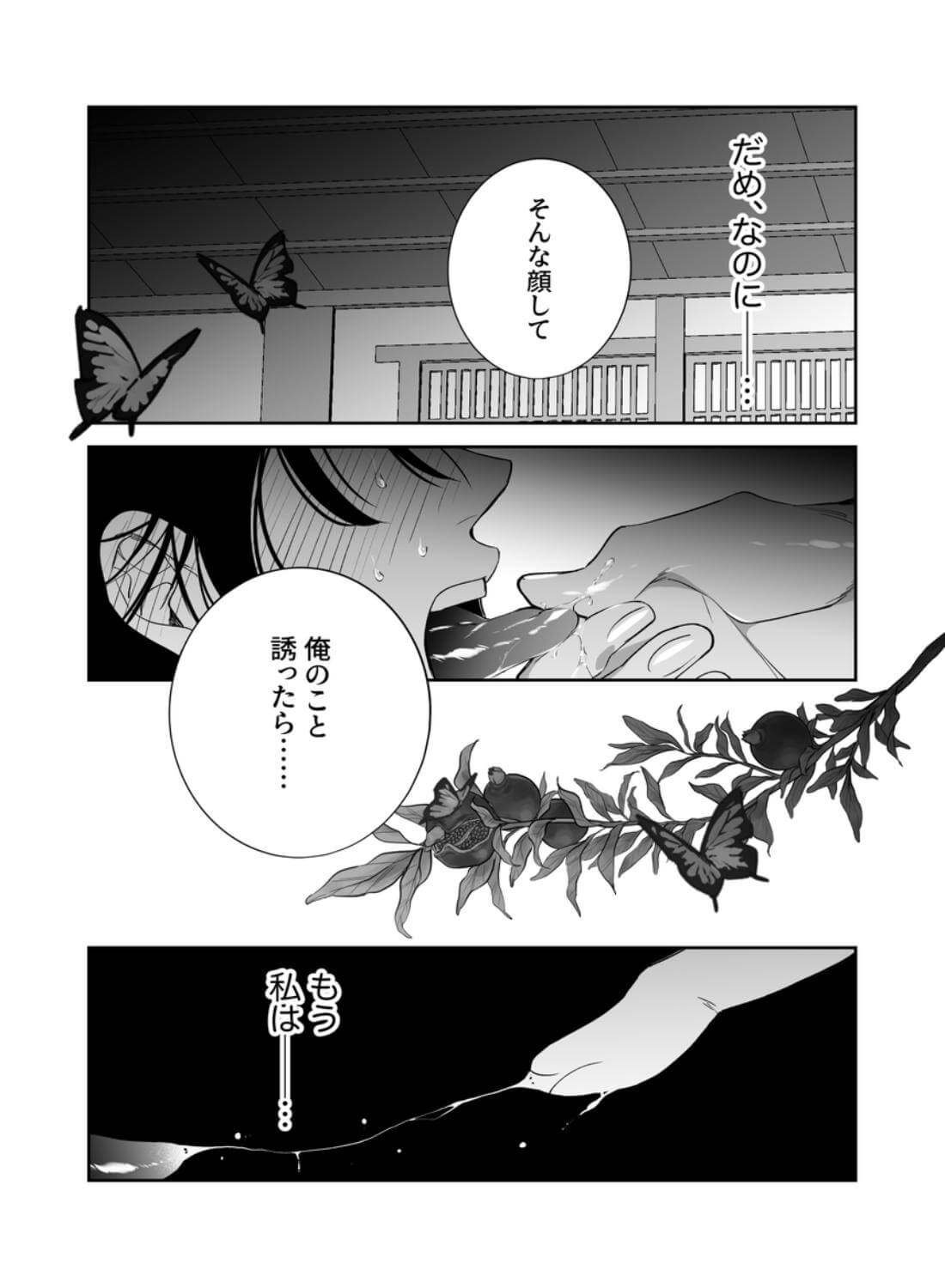 幼なじみ真也くんの破戒が止まりません！溺愛執着は御法度ですが地獄も居心地いいかもね - 049