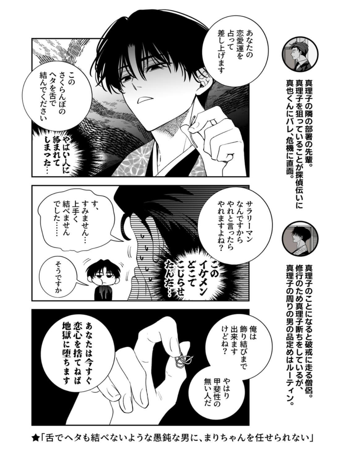 幼なじみ真也くんの破戒が止まりません！溺愛執着は御法度ですが地獄も居心地いいかもね - 050