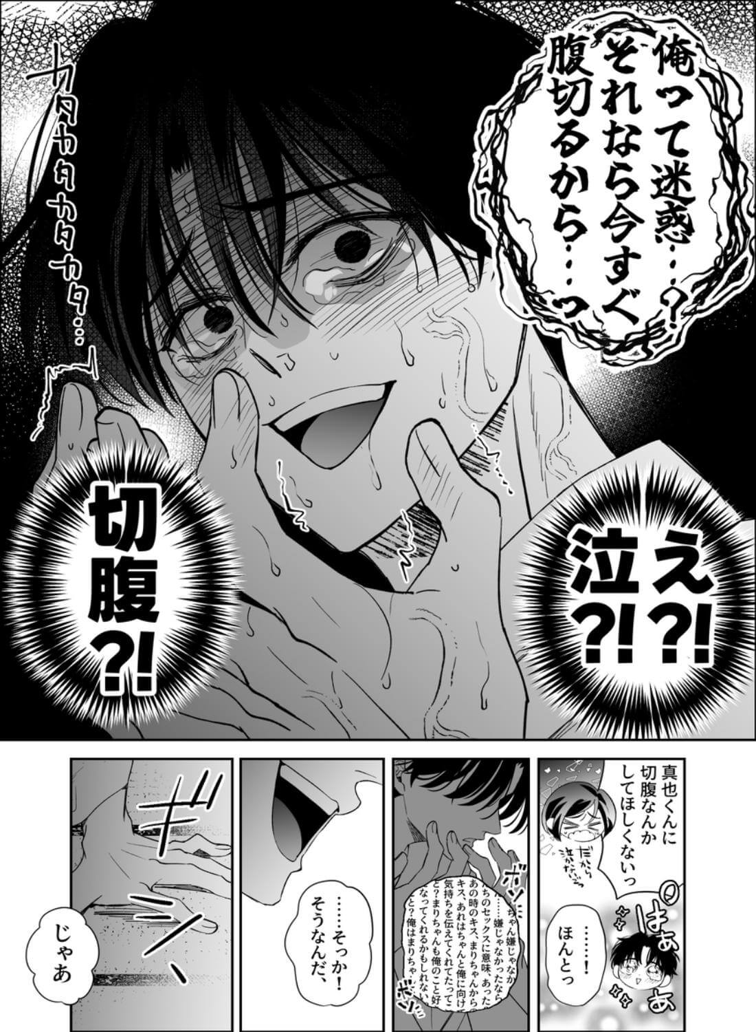 幼なじみ真也くんの破戒が止まりません！溺愛執着は御法度ですが地獄も居心地いいかもね - 052