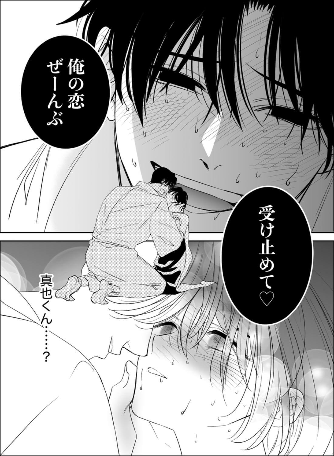 幼なじみ真也くんの破戒が止まりません！溺愛執着は御法度ですが地獄も居心地いいかもね - 053