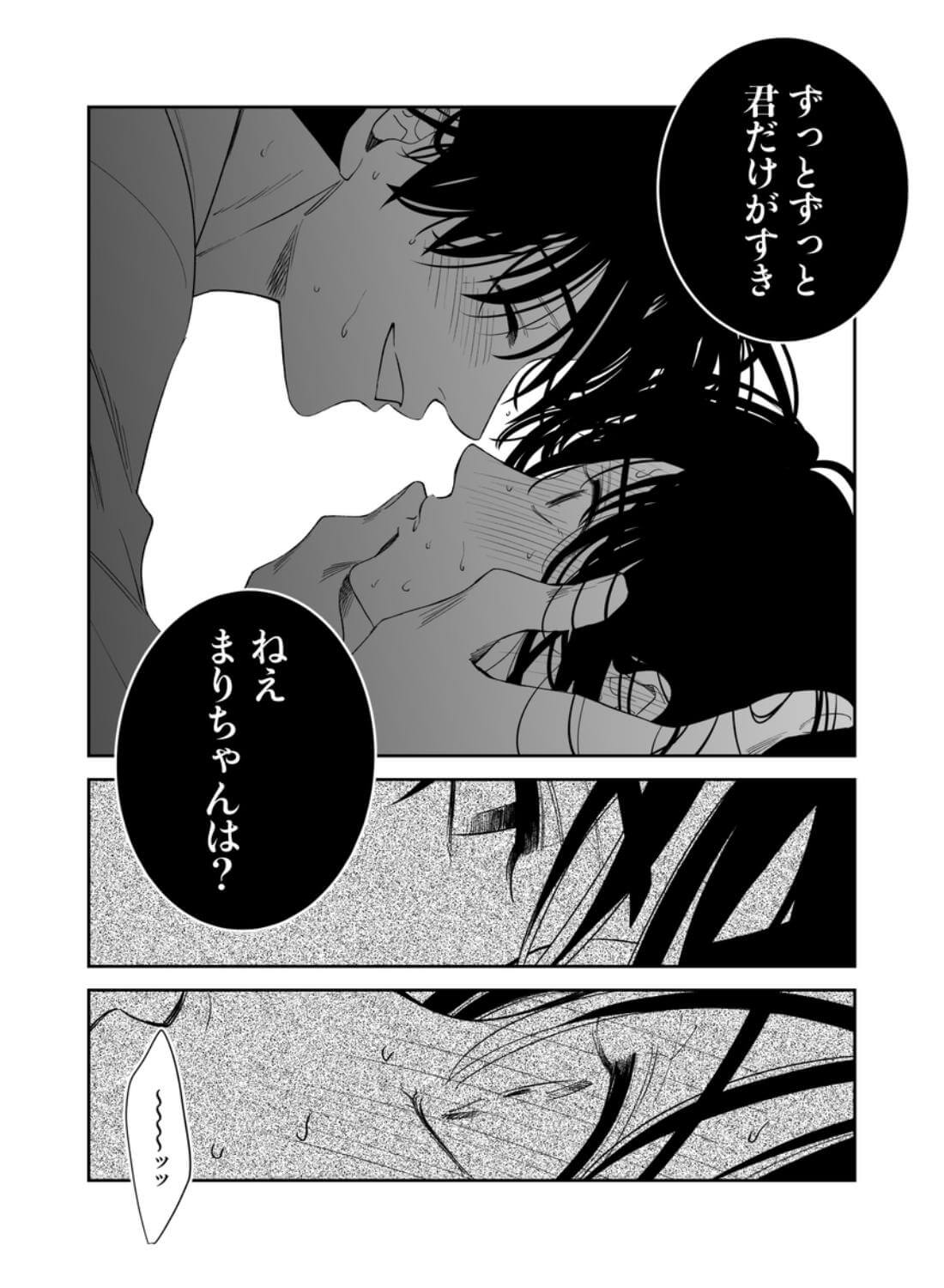 幼なじみ真也くんの破戒が止まりません！溺愛執着は御法度ですが地獄も居心地いいかもね - 054