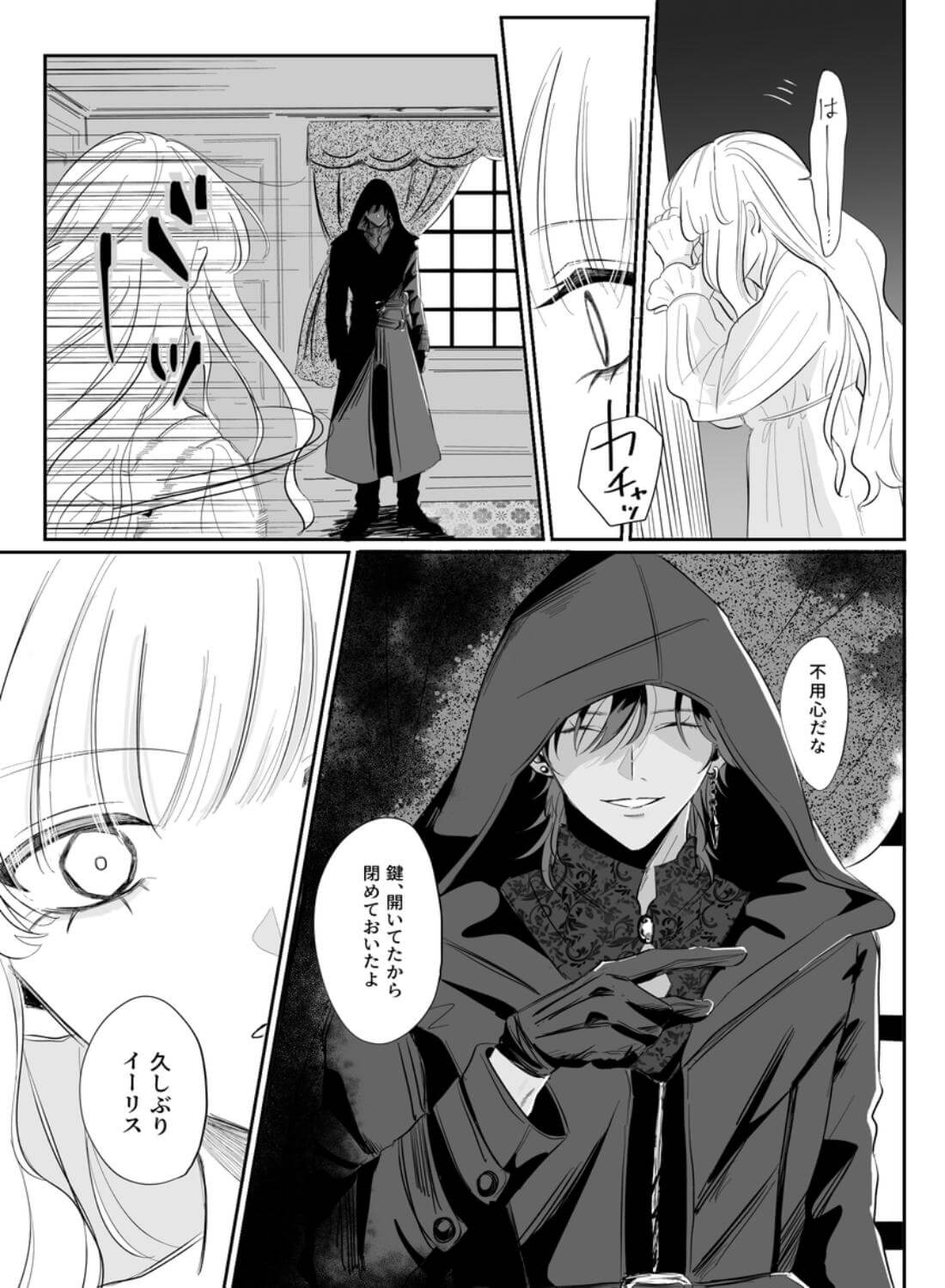 婚礼前夜〜花嫁は幼馴染に奪われる〜 - 007