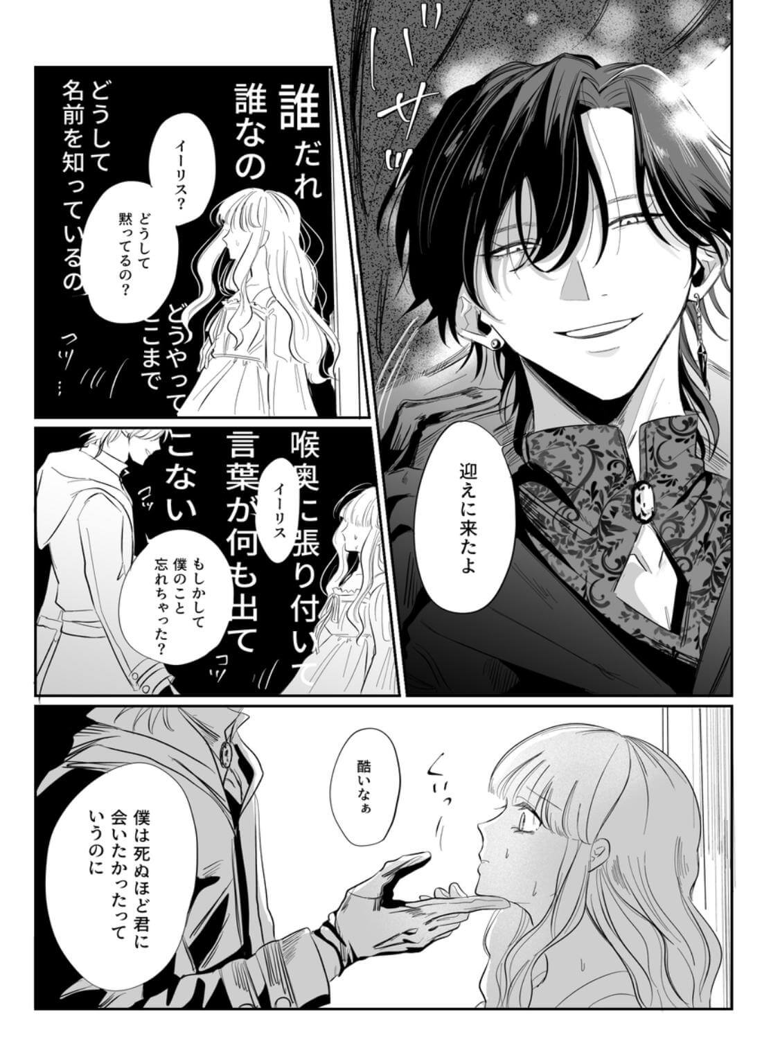 婚礼前夜〜花嫁は幼馴染に奪われる〜 - 008