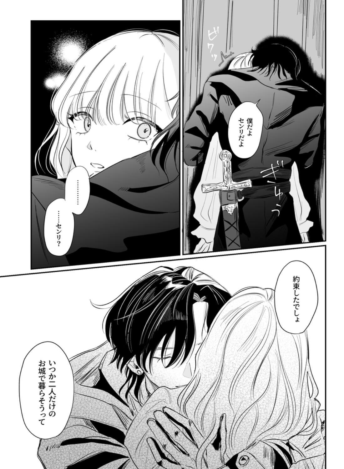 婚礼前夜〜花嫁は幼馴染に奪われる〜 - 009