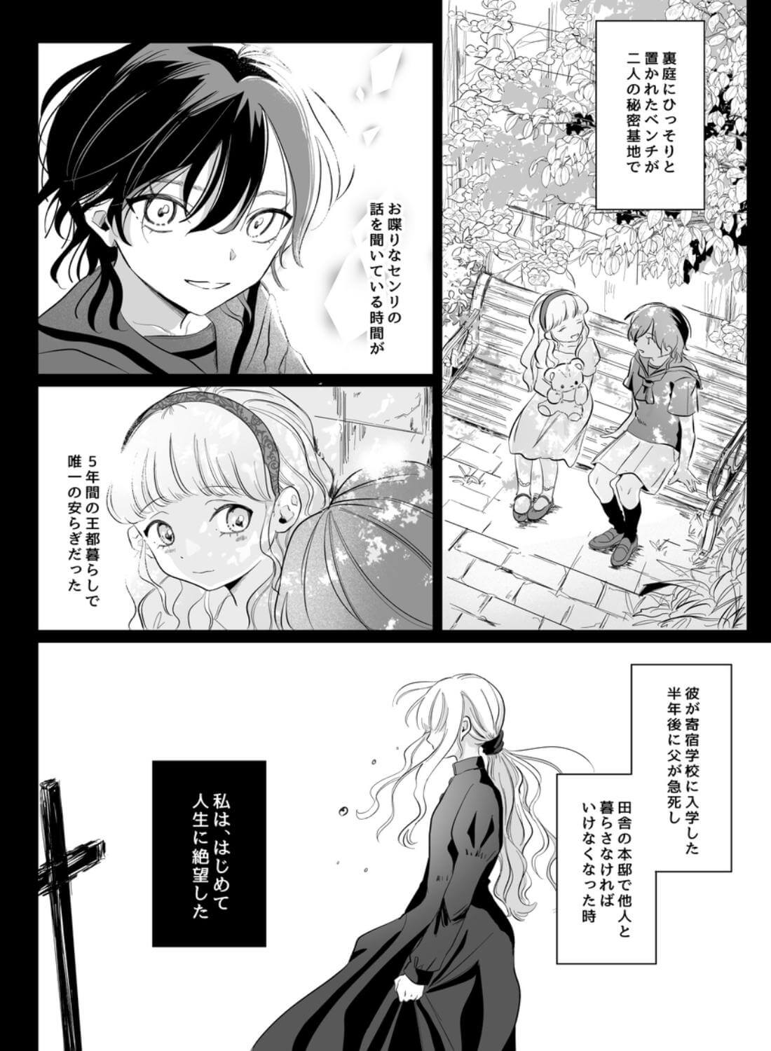 婚礼前夜〜花嫁は幼馴染に奪われる〜 - 011