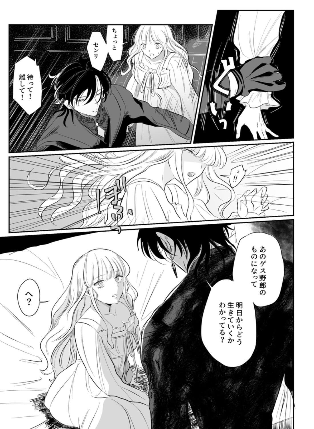 婚礼前夜〜花嫁は幼馴染に奪われる〜 - 014