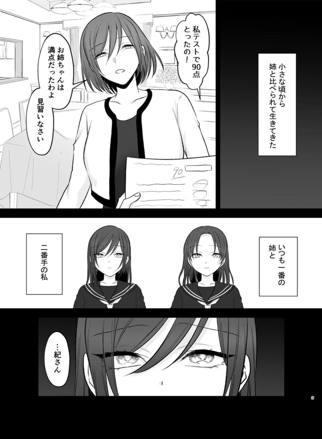 私に君はもったいない。 - 002