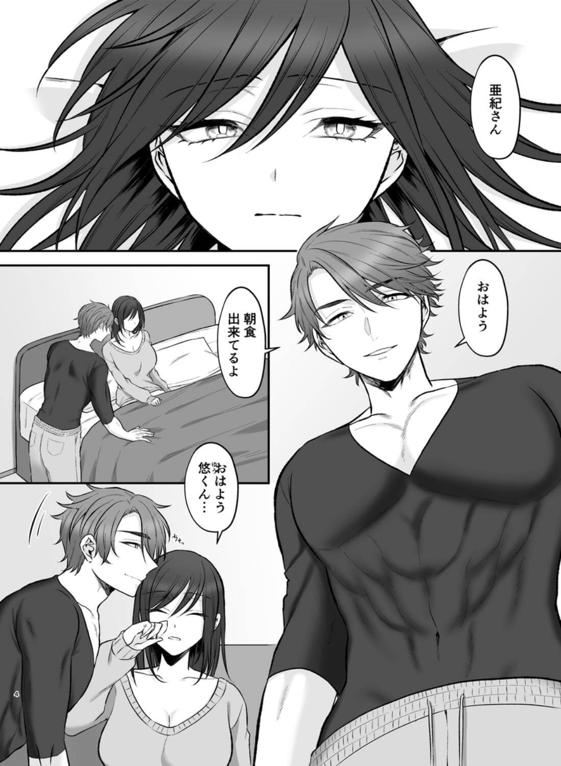 私に君はもったいない。 - 003