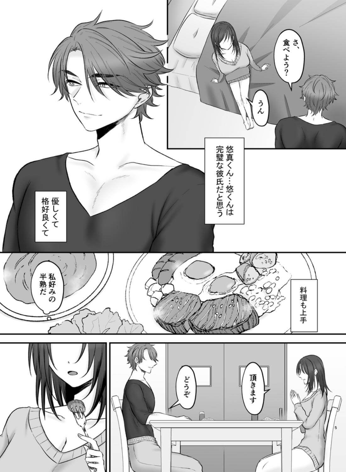 私に君はもったいない。 - 004