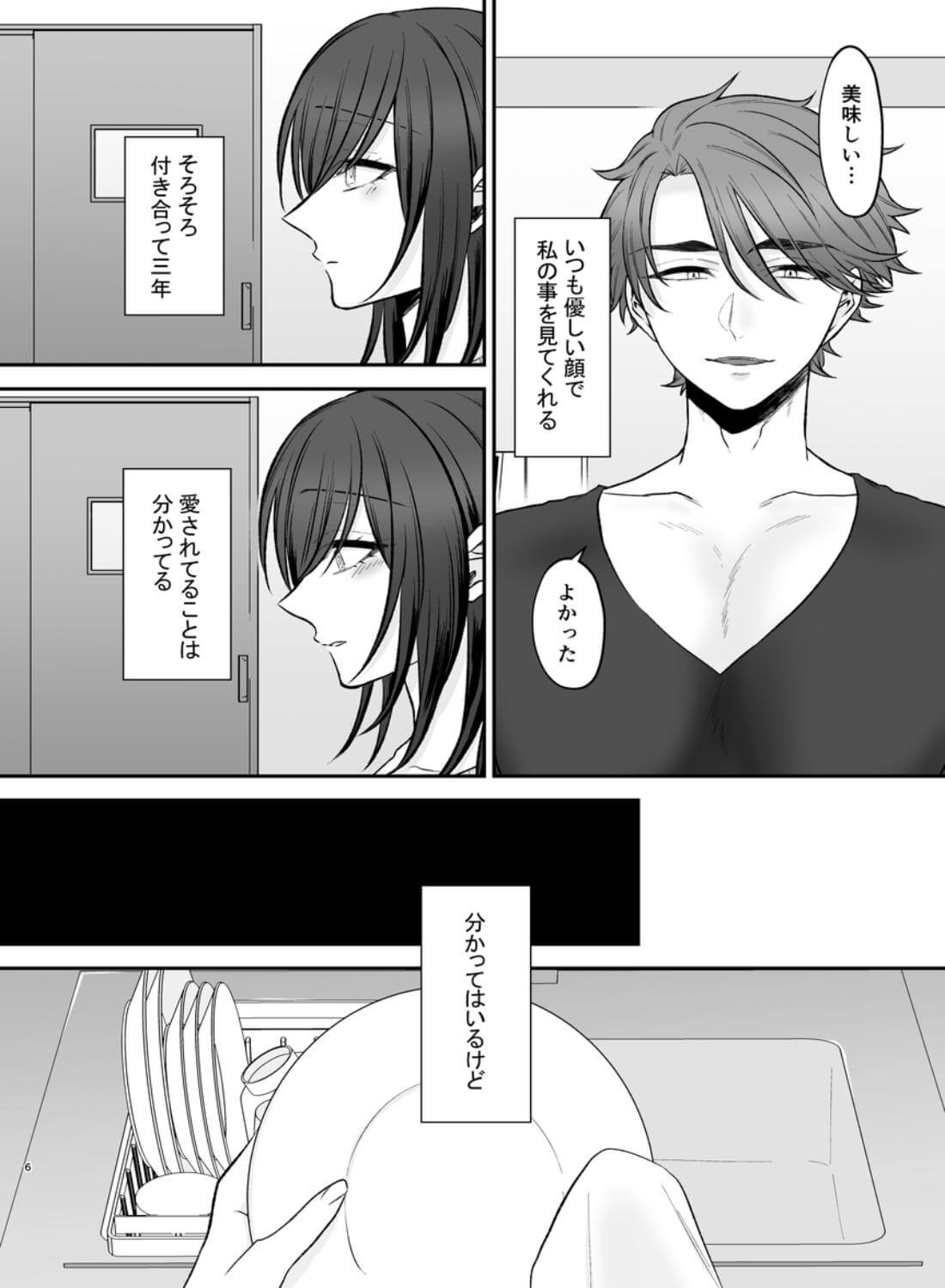 私に君はもったいない。 - 005