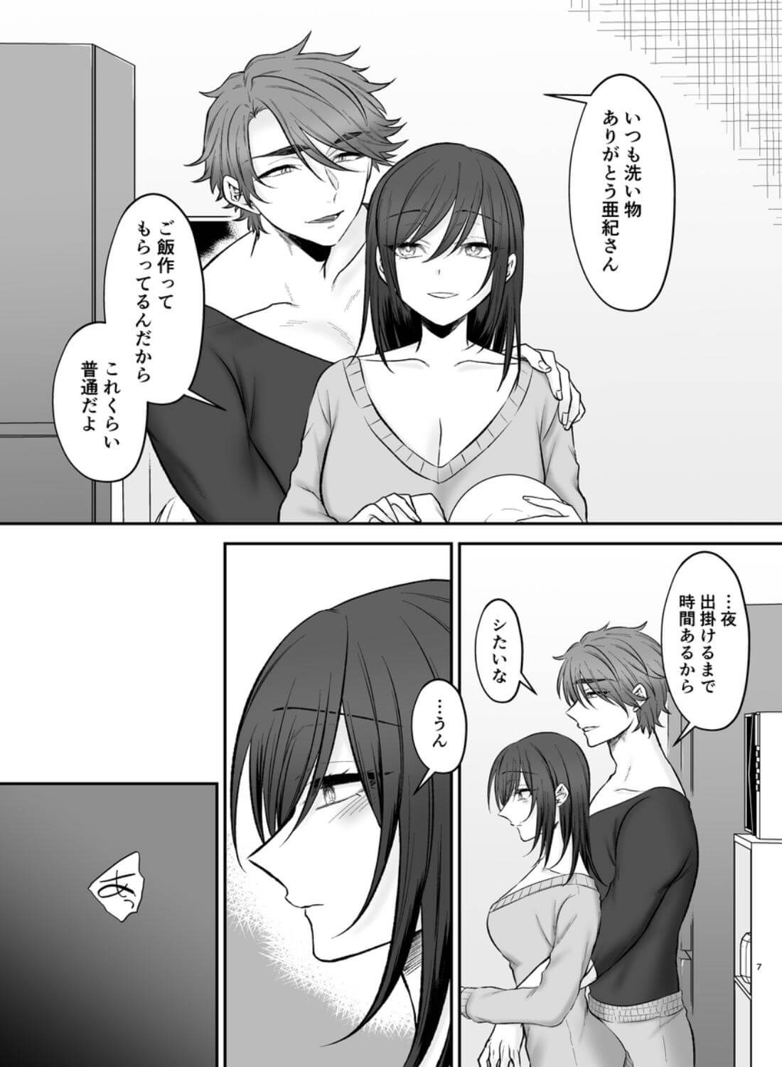 私に君はもったいない。 - 006