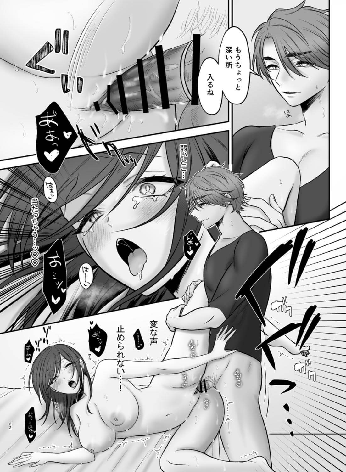 私に君はもったいない。 - 021