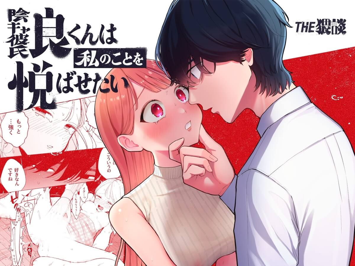 THE純愛三昧アンソロジー - 052