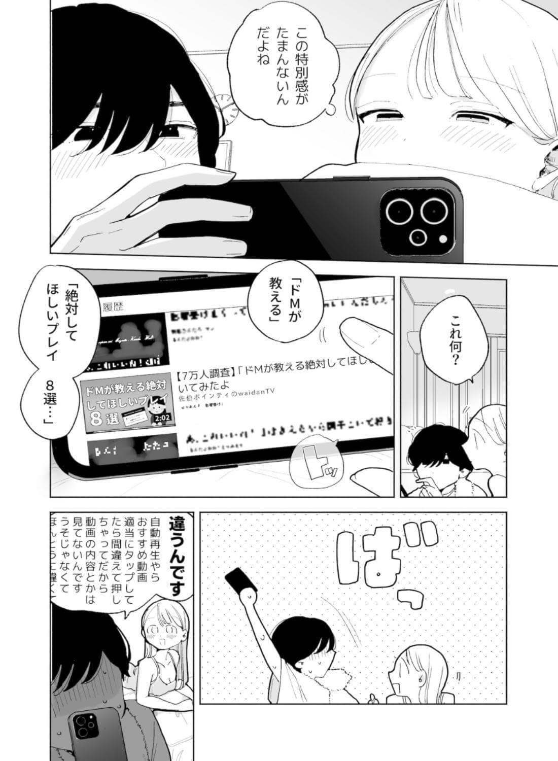 THE純愛三昧アンソロジー - 058