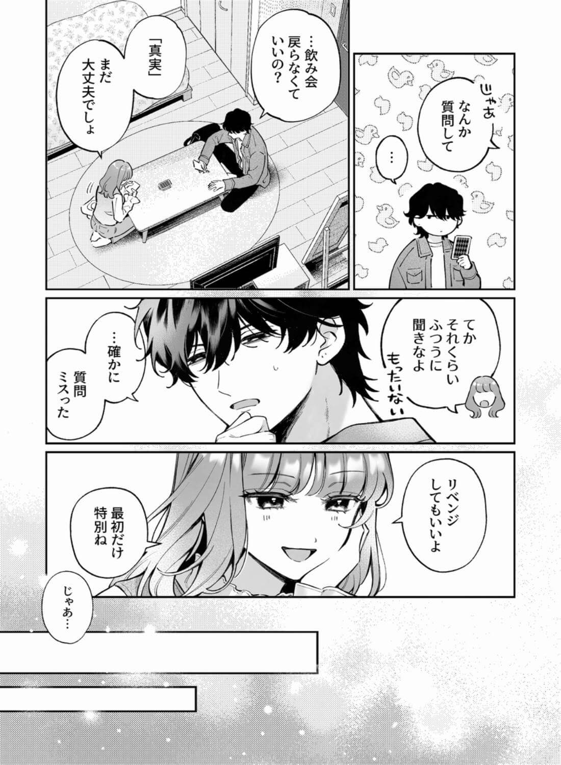 THE純愛三昧アンソロジー - 090