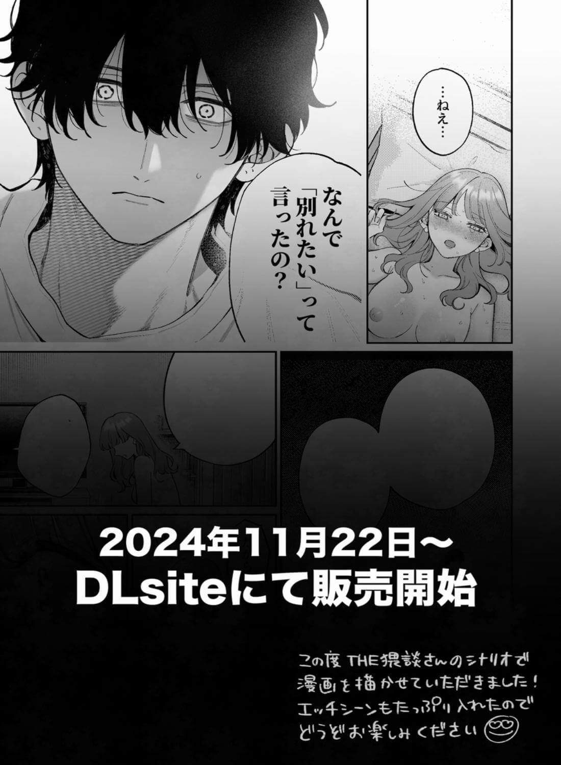 THE純愛三昧アンソロジー - 122